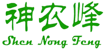 湖北神农峰农业有限责任公司