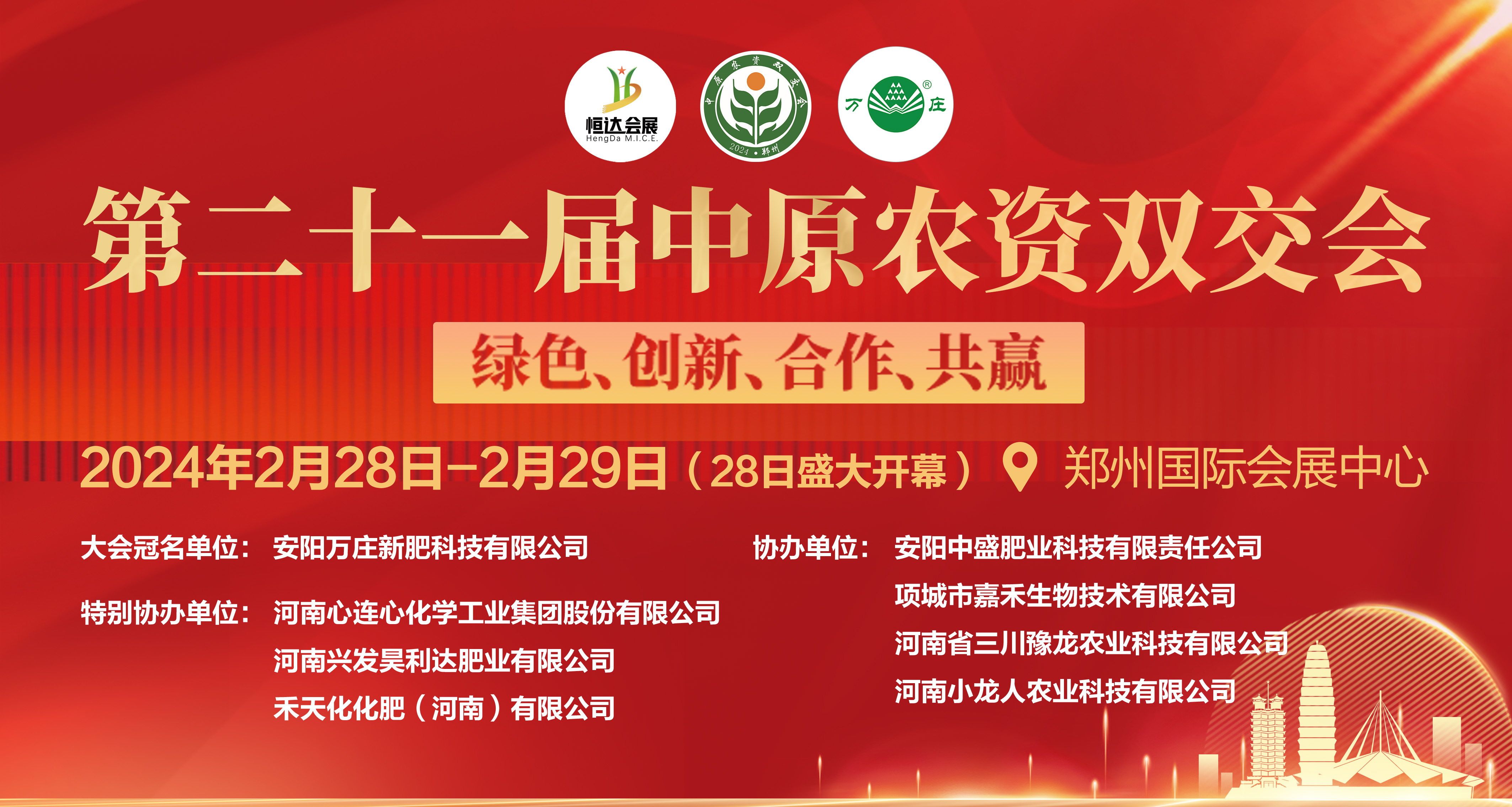 2024中原农业机械博览会新乡推介会 圆满成功，现场企业踊跃参展