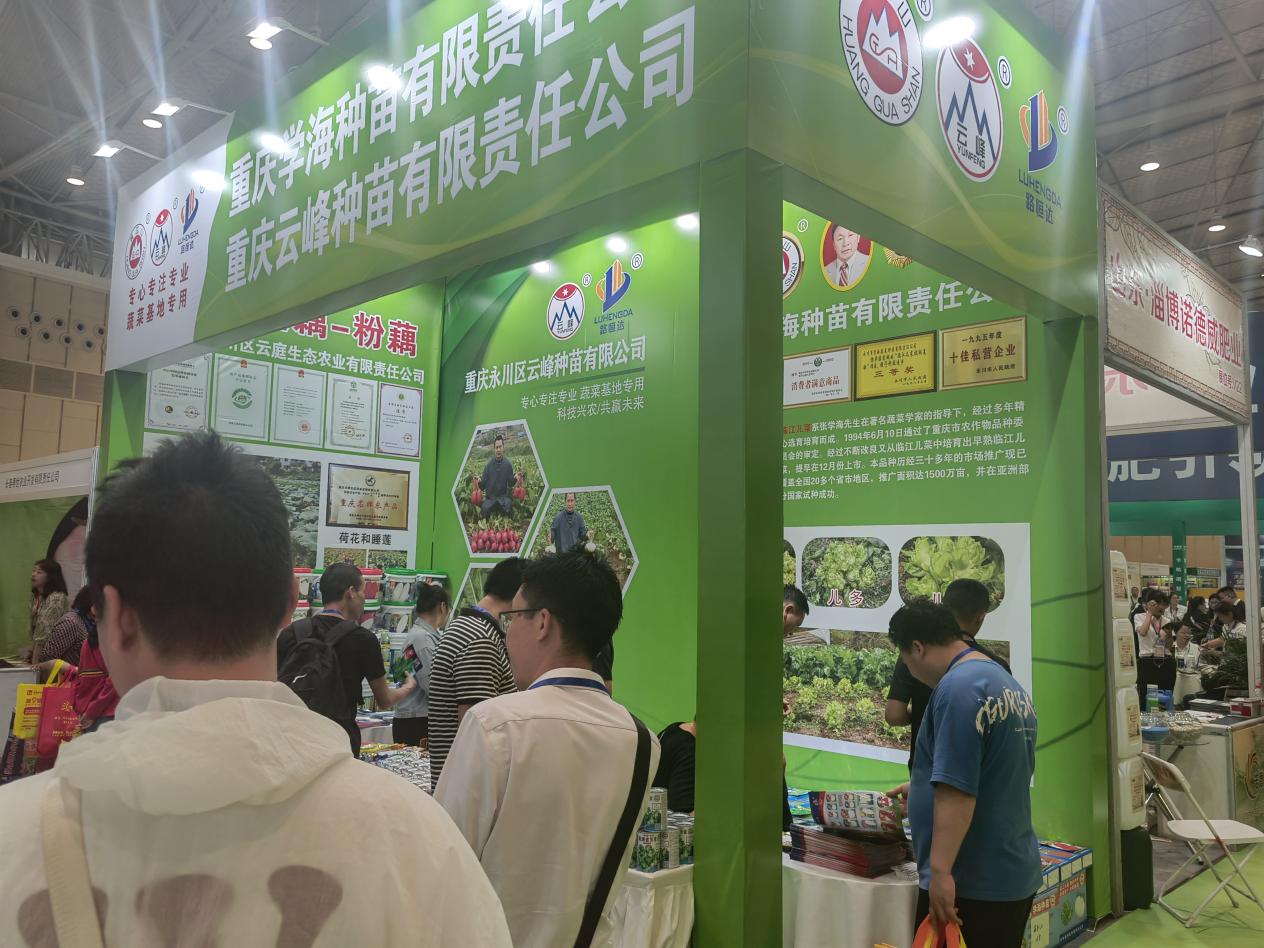 2023西部（成都）农资、种业和设施农业展览会 胜利闭幕