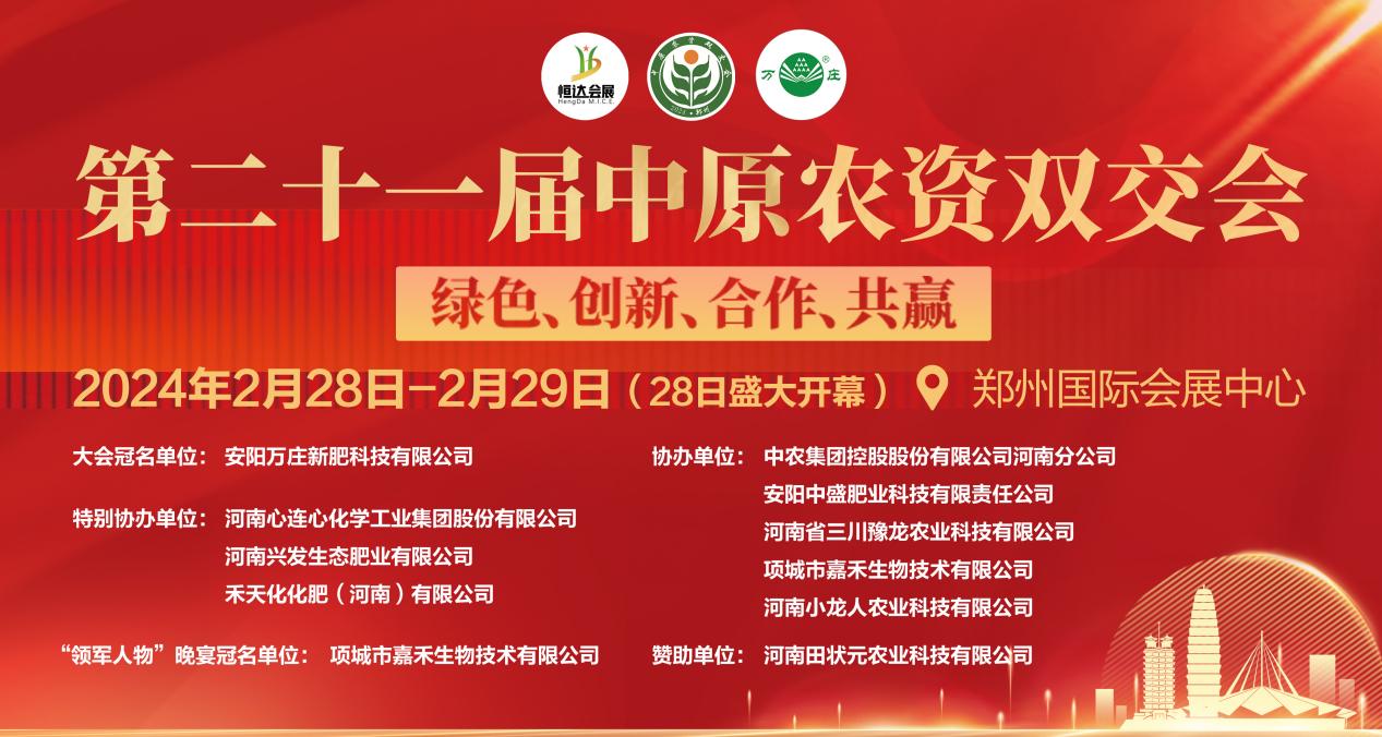 院士领衔 大咖云集，河南省农药产业高质量发展研讨会将于27日在郑州国际会展中心召开