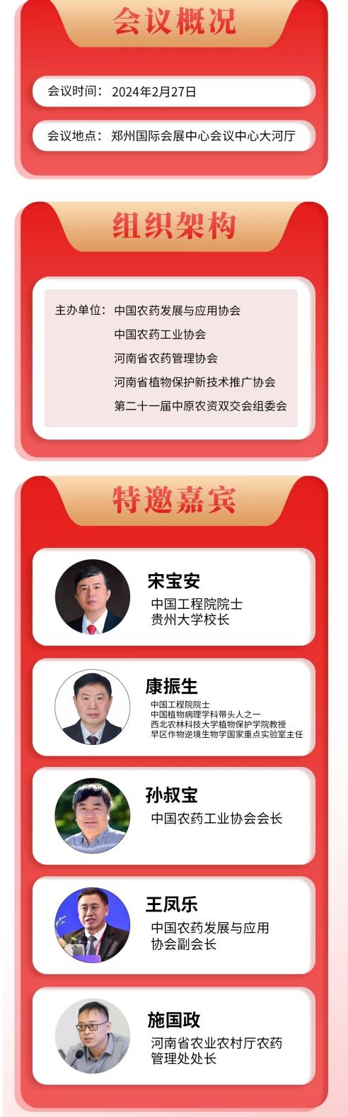 院士领衔 大咖云集，河南省农药产业高质量发展研讨会将于27日在郑州国际会展中心召开