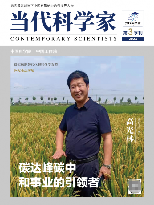 《当代科学家》专题：碳氢核肥掀起我国农业绿色革命