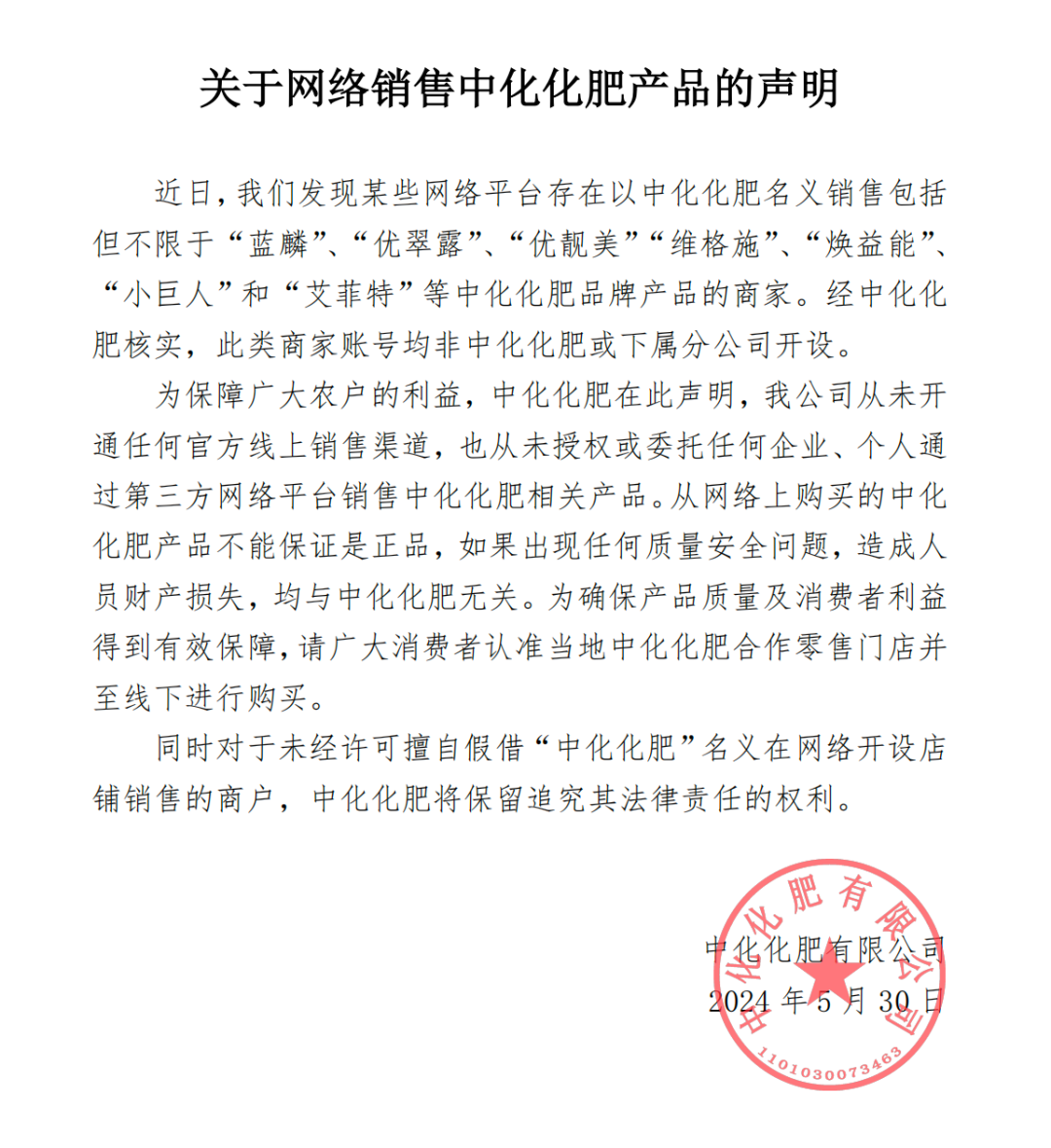 中化化肥打假，网销产品不保证是正品！