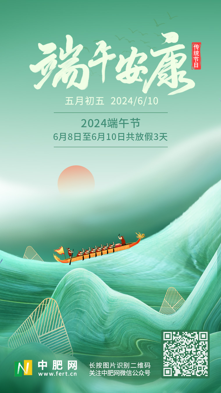 中肥网端午节放假通知